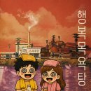 도달문 | 부평 방탈출 | 부부가 반차 쓰고 방문한 상상의문 부평점 '행복목욕탕' 2인 후기