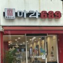 마라689 이미지
