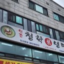 상록칡냉면 이미지