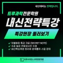 메디사이언스 | 중간고사 내신대비 _고등 과학 <내신전략특강> 후기 - 특강현장 둘러보기 "트루과학만의1등급 전략 비법...