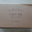 야곱의정원 이미지