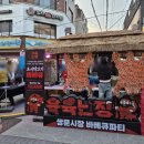 GS25도봉쌍문점 | 육육난장 쌍문시장 바베큐 축제 후기 쌍문역 행사정보