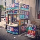복권가판점