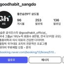 상도동헬스장 고민 끝, 좋은습관PT에서 진짜 효과 본 후기