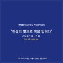 모니카아트청담 이미지