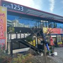 카페1253 - 안양시 동안구 경수대로883번길 56 | 카페1253