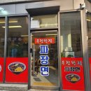 우정반점 이미지