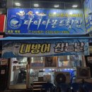 다이아몬드횟집 이미지