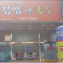 국수앤김밥