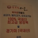 목우촌마을파주광탄점
