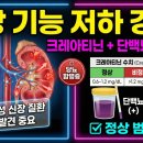 저단55 | 당뇨 신장 기능 저하 신호 | 크레아티닌 수치 정상 범위와 단백뇨 검사 방법
