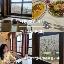 시흥 벚꽃 카페 기브닝커피, 브런치 맛집 다녀온 후기(실기간 벚꽃상태)