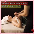 창신역 1번 출구 앞 | 성수마사지 스파별 트리마제 아파트 앞 고급스파 바디베이직 70분 힐링 후기