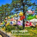 장띠초크아트 | 부산 아이랑 가볼만한 곳｜2026 광안리 어방축제 직접 다녀온 후기, 맨손 활어잡기 꿀팁까지