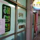강릉 정화식당 이미지