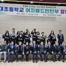 복대초등학교 이미지