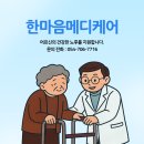 한마음메디케어