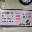 제주 고사리육개장 맛집 우진해장국 n번째 방문 주말 웨이팅 후기