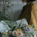 이수연플라워가든팜 이미지