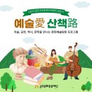 시민과 함께하는 예술산책 네이버블로그