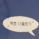 1박 2일 묵호 여행