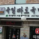 국일따로국밥 이미지