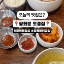 광화문 토종집