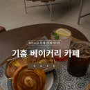 명카페앤베이커리 | 기흥베이커리카페 팔라시오 카페 앤 베이커리 방문 솔직후기