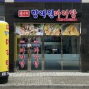 향래원마라탕 - 동대문구 | 향래원마라탕