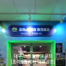 조이스크린골프/아카데미 이미지