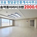 오송청담공인중개사사무소 이미지