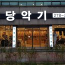예당악기 이미지