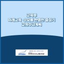 미래교육 수요를 반영한 중장기(2024~2027년) 교원수급계획 발표 이미지