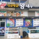 싸다횟집 이미지