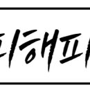 새삶스레 그린그린컴퍼니 이미지