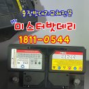 처인구배터리자동차밧데리출장