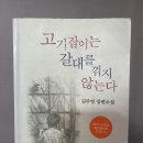 [가난한 유년의 랩소디] '고기잡이는 갈대를 꺾지 않는다 - 김주영' 후기