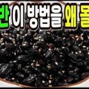 콩자반 만드는 방법(엄마의 손맛) 이미지