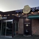 마야항아리콩짜장