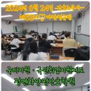 [2024년 6월24일] [야간반 ♡플러스 57기 ] [야간반 ♡정규반 53기 ] 수업현황 후기 ❤️정연화양정간호학원❤️ 이미지