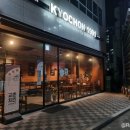 김포 감정동 교촌치킨 기프티콘사용법 포장 허니오리지널 웨지감자세트