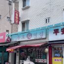 대림떡집 | [대림떡집] 영등포떡집에서 포장한 찰떡 후기 – 달지 않아 어르신 간식으로 딱