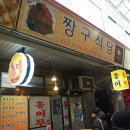 짱구식당
