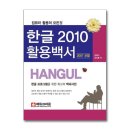 한글2010 활용 이미지