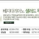 프리모바치오바치 강남점