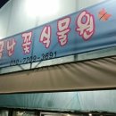 금난의집