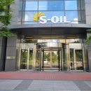 에쓰오일사옥빌딩 이미지