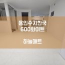 용현 | [하늘매트] 용인 층간소음매트 용인 한국아파트 600 화이트 시공사례입니다.