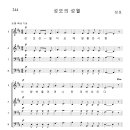 가톨릭성가 244 성모의 성월 (pdf, jpg 파일) 이미지