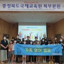 충청북도 국제교육원 북부분원
